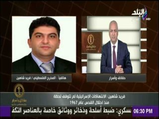 مخرج فلسطيني : «العرب انشغلوا بقضاياهم الداخلية وغابت عنهم القضية الفلسطينية»