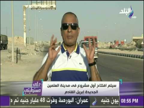 علي مسئوليتي - تعرف علي المراكز الحكومية لإدارة الدولة من العلمين