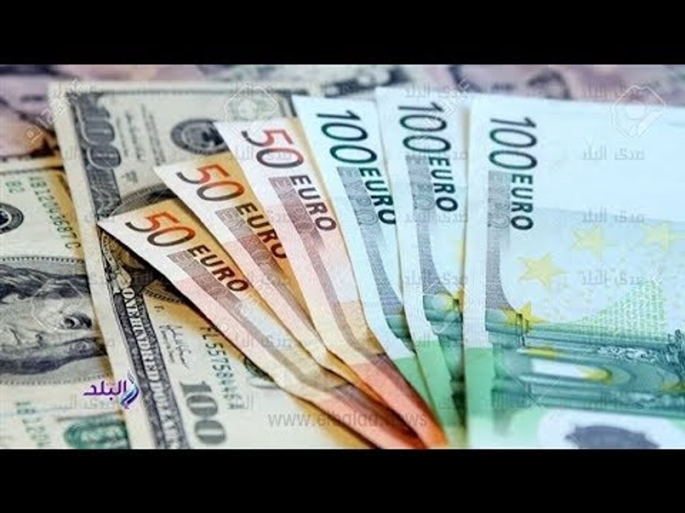 صدى البلد | سعر صرف العملات الأجنبية والعربية أ...