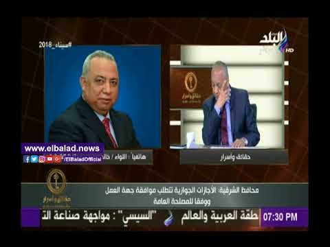 صدى البلد |محافظ الشرقية: تقدمنا باقتراح وضع سقف لإجازات المصريين بالخارج لـ5 سنوات