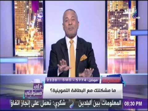 على مسئوليتي - أحمد موسى يلّقن وزير التموين درساً قاسياً ويذكره بموقف وزيرة الإستثمار