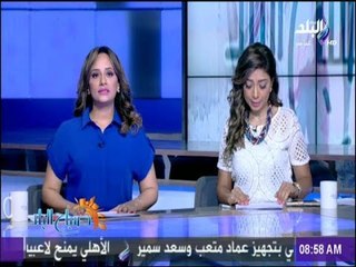نشرة أخبار صباح البلد " أهم الأخبار المحلية والعالمية " الخميس 3-8-2017