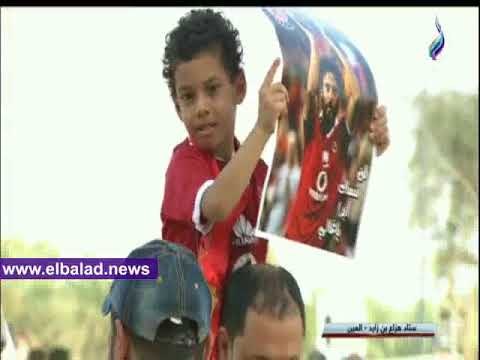 صدى البلد | شوبير يعرض لقطات من ملعب هزاع بن زايد والاقبال الجماهيرى فى اعتزال حسام غالى