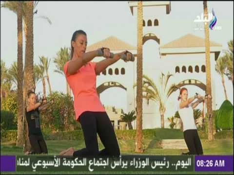 صباح البلد - تمارين رياضية صباحية للحصول على جسم رشيق للغاية وجسم لائق