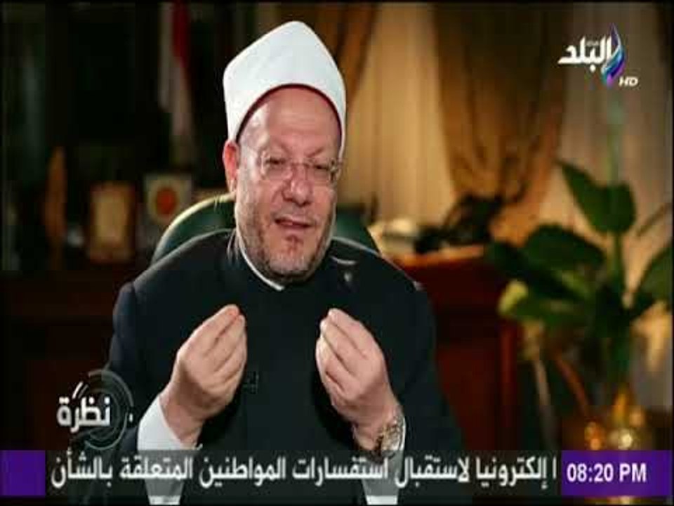 نظرة - مفتي الديار المصرية : «ماء زمزم مباركة ب...