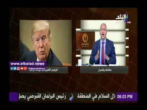 صدى البلد |مصطفى بكري: ترامب أكبر لص في العالم .. ويريد نهب الثروات العربية