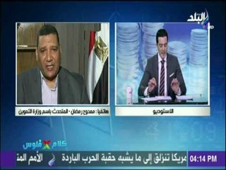 أول رد من وزارة التموين بعد الغاء بطاقات التموين لمن يزيد دخله عن 1500 جنيه