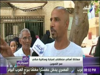 علي مسئوليتي | المتضررون من بطاقات التموين للرئيس حاسب رجلتك أفضل ما الشعب يحاسبهم