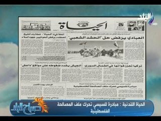 الحياة اللندنية : مبادرة للسيسي تحرّك ملف المصالحة الفلسطينية