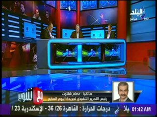 عصام شلتوت : يجب اعتذار اللجنة المنظمة حتي تجدي اللقاءات العربية