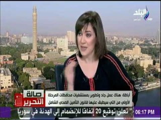 صالة التحرير - سر زيارة "بيت الخبرة العالمي" إلى مصر.. ويفجر مفاجأة عن قانون التأمين الصحي