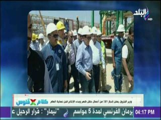 وزير البترول : إنجاز 81% من أعمال حقل ظهر   وبدء الإنتاج قبل نهاية 2017