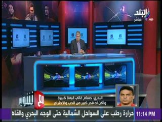 مع شوبير - تعرّف على المباراة الأخيرة لـ "حسام غالي" قبل رحيله إلى النصر السعودي