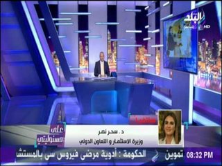 وزيرة الاستثمار سحر نصر تكشف تفاصيل لقائها بالوليد بن طلال