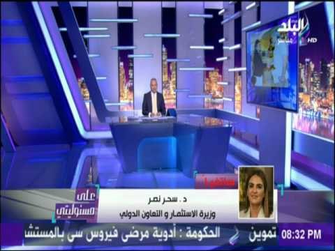 وزيرة الاستثمار سحر نصر تكشف تفاصيل لقائها بالوليد بن طلال