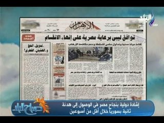 إشادة دولية بنجاح مصر في الوصول إلي هدنة ثانية بسوريا خلال أقل من أسبوعين