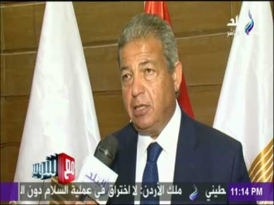وزير الشباب والرياضة : ما حدث فى مباراة الترجي والفيصلي مرفوض شكلا ومضمونا