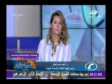 صدى البلد | رئيس هيئة الأرصاد : الأيام القادمة حر على طول