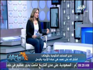 الشيخ محمد الكيلاني : الشكر هو مفتاح السعادة في الدنيا لانه اعتراف بنعم الغير عليه