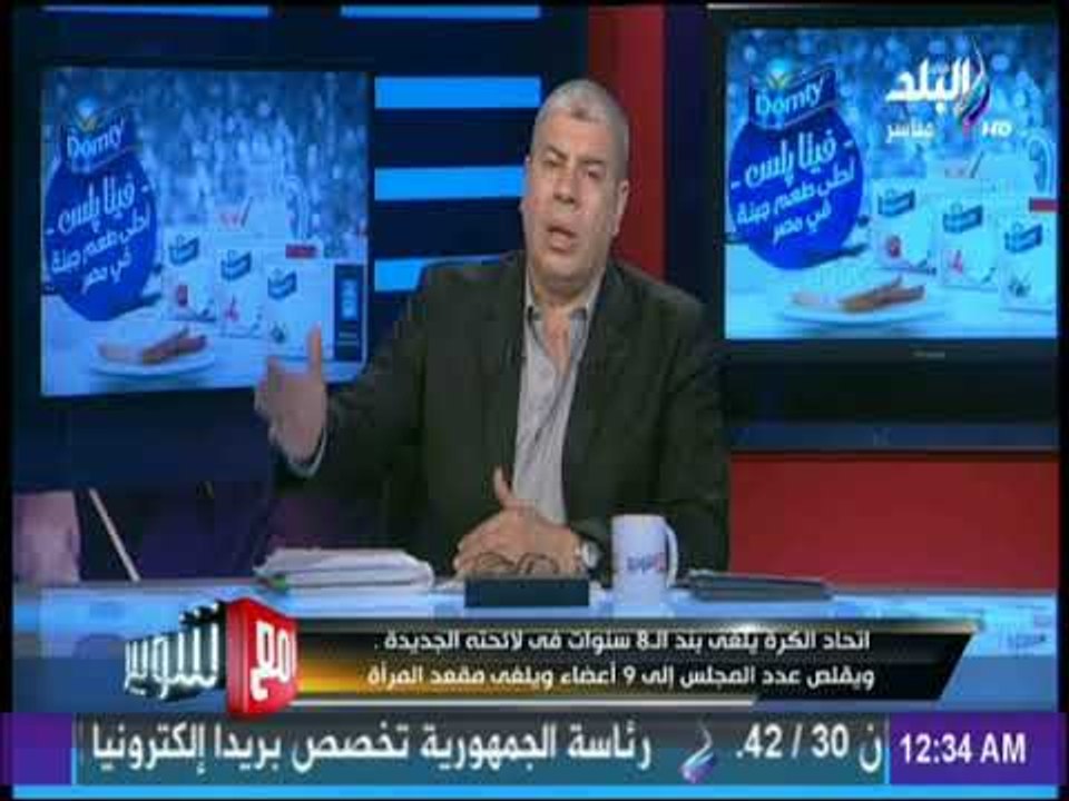 مع شوبير - التعليق الناري من الكابتن شوبير علي الغاء مقعد المرأة من اتحاد الكرة