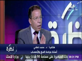 د محمد لطفي وحقيقة وجود جدول محدد لقيمة الكشف الطبي في مصر