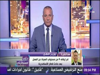 علي مسئوليتي - تعرف علي تفاصيل زيارة وزير النقل لمجلس النواب غدا