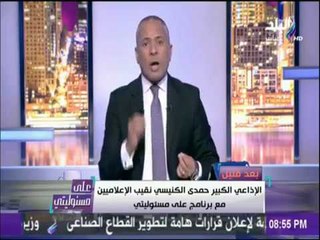 على مسئوليتي - أحمد موسى لـ "وزير النقل": دور على الإخوان اللي عندك