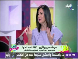 غادة حشمت : طريقة تفكير الرجل غير طريقة المرأة ويجب ان يتوصل الزوجين لطريقة للتفاهم