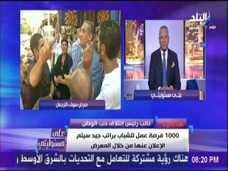علي مسئوليتي - دكتور حسام فودة : « معرض الترجمان»..ضربة قاسمة لجشع التجار