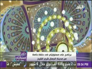 علي مسئوليتي - مصمم مسجد الصحابة بشرم الشيخ : المسجد تحفة معمارية لا مثيل لها بالعالم