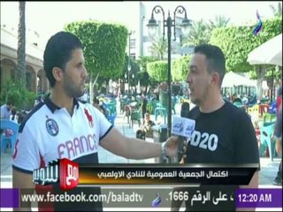 اكتمال الجمعية العمومية للنادى الاوليمبى