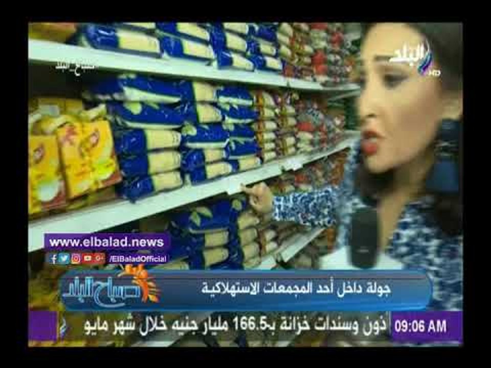 صدى البلد | أسعار السلع الغذائية بالمجمعات الاستهلاكية استعدادا لـ"رمضان"