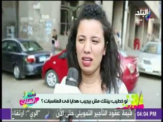 ست الستات - لو خطيبك مش بيجيب لك هدايا في المناسبات هتعملي ايه 