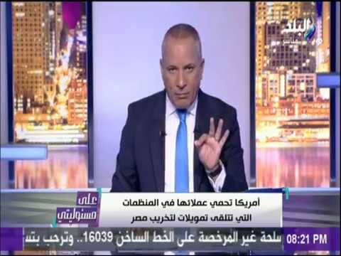 على مسئوليتي - شاهد تأثير وقف المساعدات الأمريكية على مصر