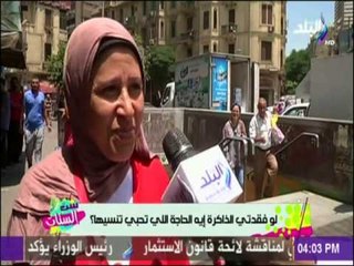 لو فقدتي الذاكرة إيه الحاجة اللي تحبي تنسيها؟