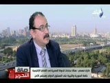 طارق فهمي : مصر حريصة علي وحدة العمل العربي المشترك