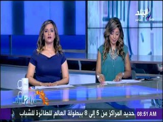 صباح البلد - أهم وآخر الأخبار فى الصحف والجرائد المصرية - الأثنين 24-8-2017