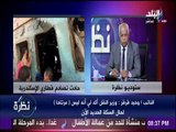 نظرة - أول قرار من مجلس النواب رداً على كارثة قطاري الأسكندرية