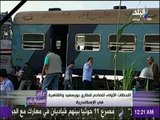 على مسئوليتي - الأسباب الفنية لحادث قطاري الموت في الأسكندرية