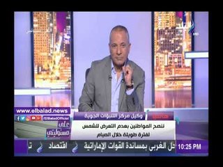 صدى البلد |«التنبؤات الجوية»: القاهرة سجلت درجة حرارة تصل لـ 48 تحت أشعة الشمس المباشرة