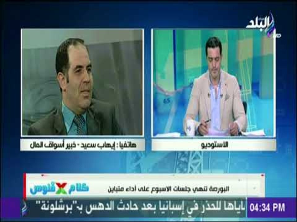 خبير أسواق مال : «غياب المحفزات و ضريبة الدمغة وراء تراجع مؤاشرات البورصة خلال الأسبوع الماضي»