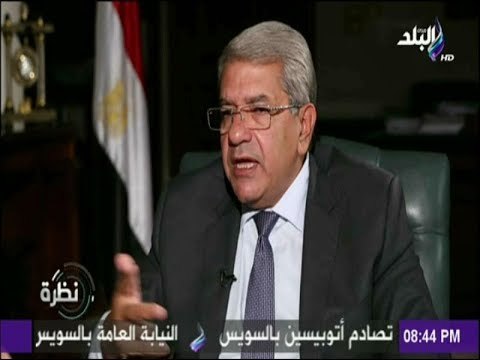 نظرة - مصر لم تتأخر نهائياً فى سداد أى مديونيات عليها ..ويؤكد : منتظمون فى سداد فوائد الديون