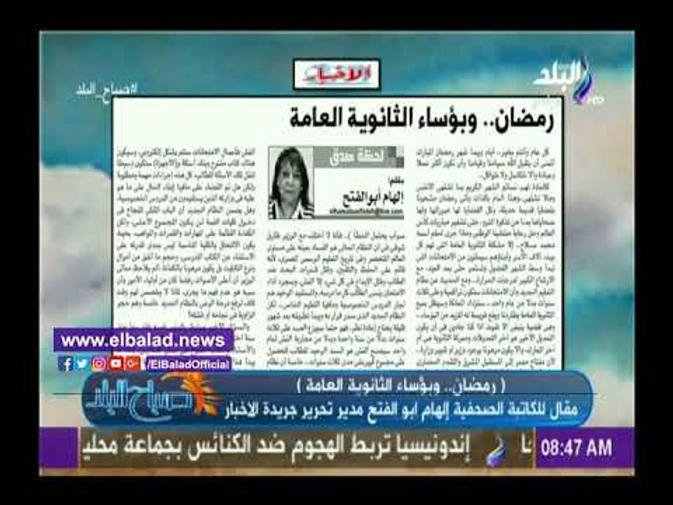 صدى البلد | «رمضان..وبؤساء الثانوية العامة»..مقال لـ «إلهام أبو الفتح» بجريدة الأخبار