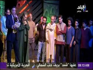 صباح البلد - وزير الثقافة يشهد عرض " يوم أن قتلوا الغناء "