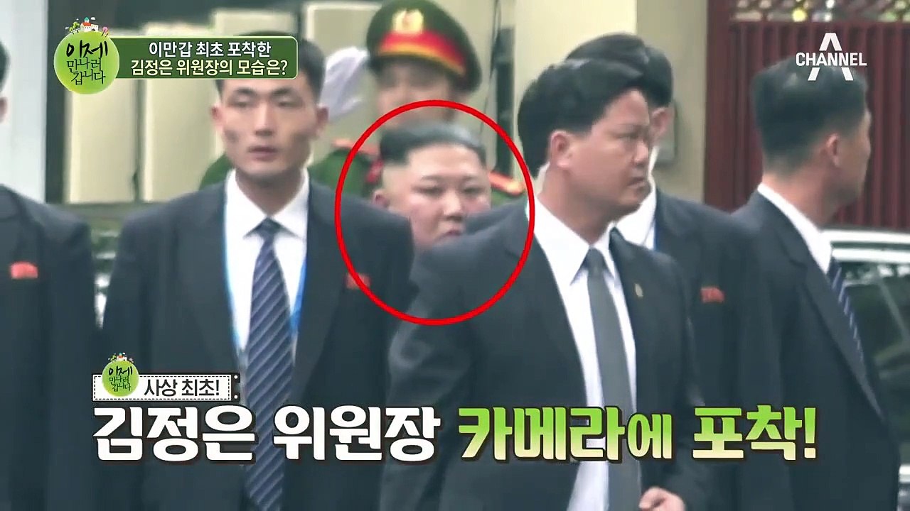 ※이만갑 사상최초※ 카메라에 포착된 김정은 위원장의 모습!