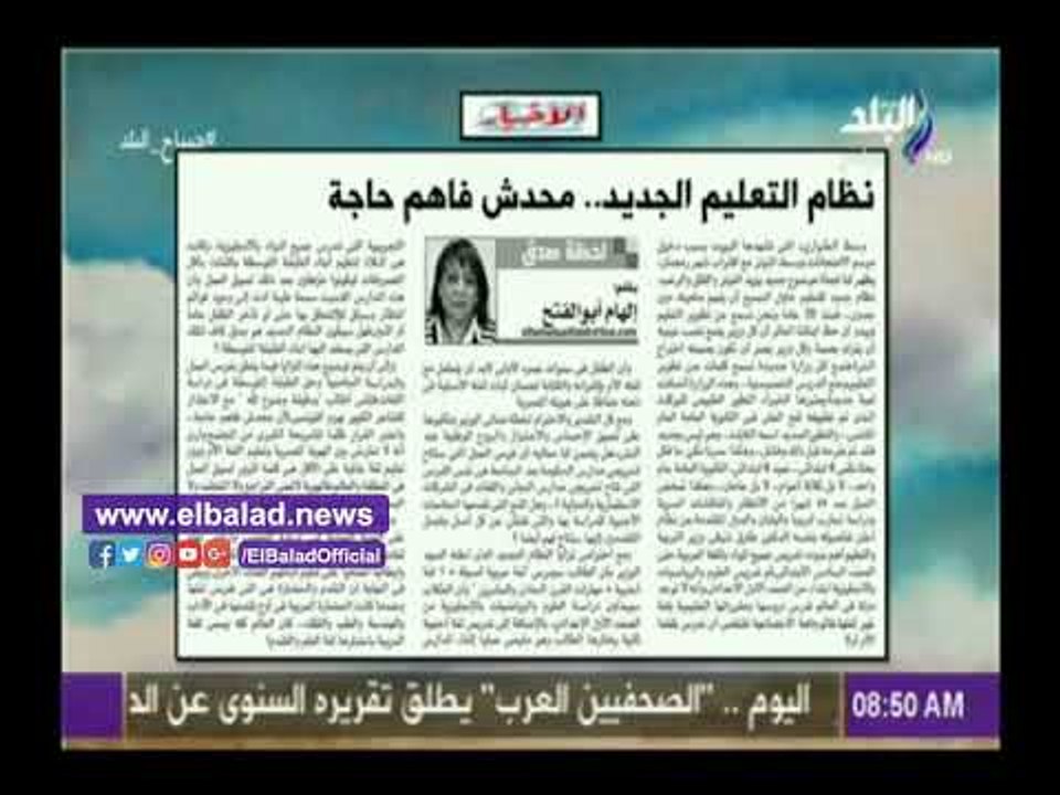 صدى البلد | «نظام التعليم الجديد .. محدش فاهم حاجة» .. مقال لـ«إلهام أبو الفتح» بجريدة الأخبار