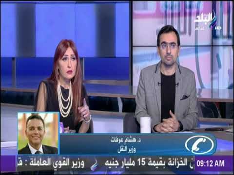 صباح البلد - وزير النقل : نسعي لإيجاد آلية لدخول القطاع الخاص في تشغيل السكك الحديدية