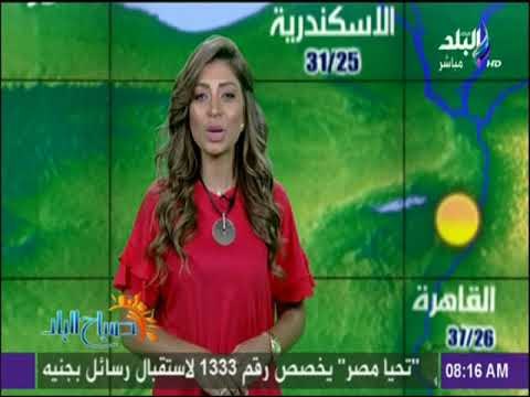 صباح البلد - تعرف على حالة الطقس ودرجات الحرارة المتوقعة على محافظات مصر