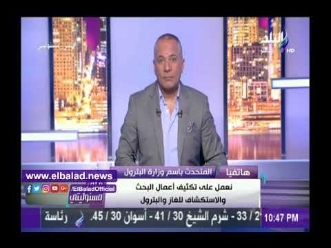 صدى البلد | متحدث البترول: طرح 27 منطقة للبحث عن البترول والغاز
