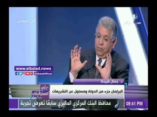 صدى البلد |  جمال شيحة: مبدأ تغيير منظومة التعليم إيجابي .. فيديو